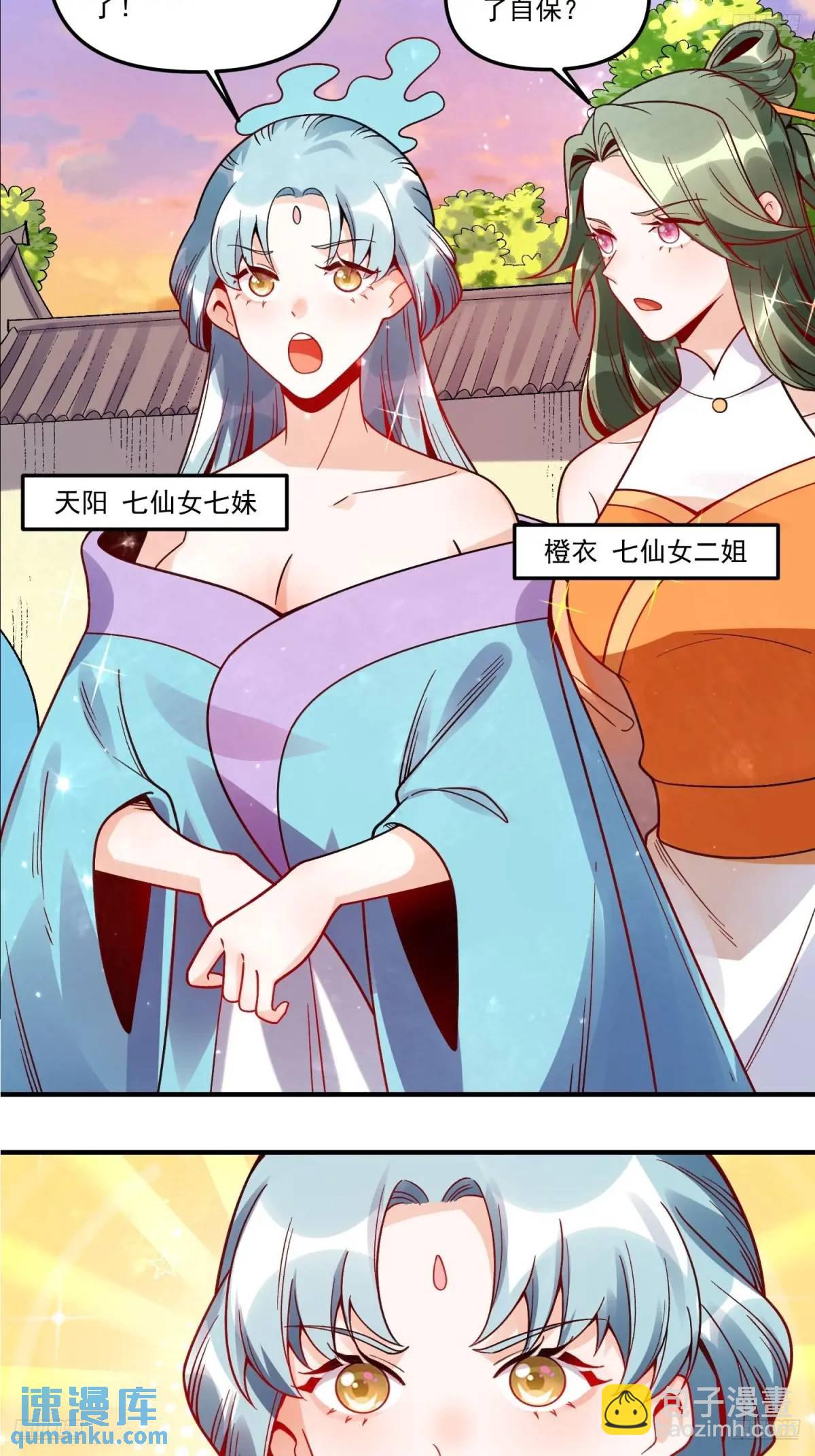 🍜原来我是修仙大佬 337话 第5页