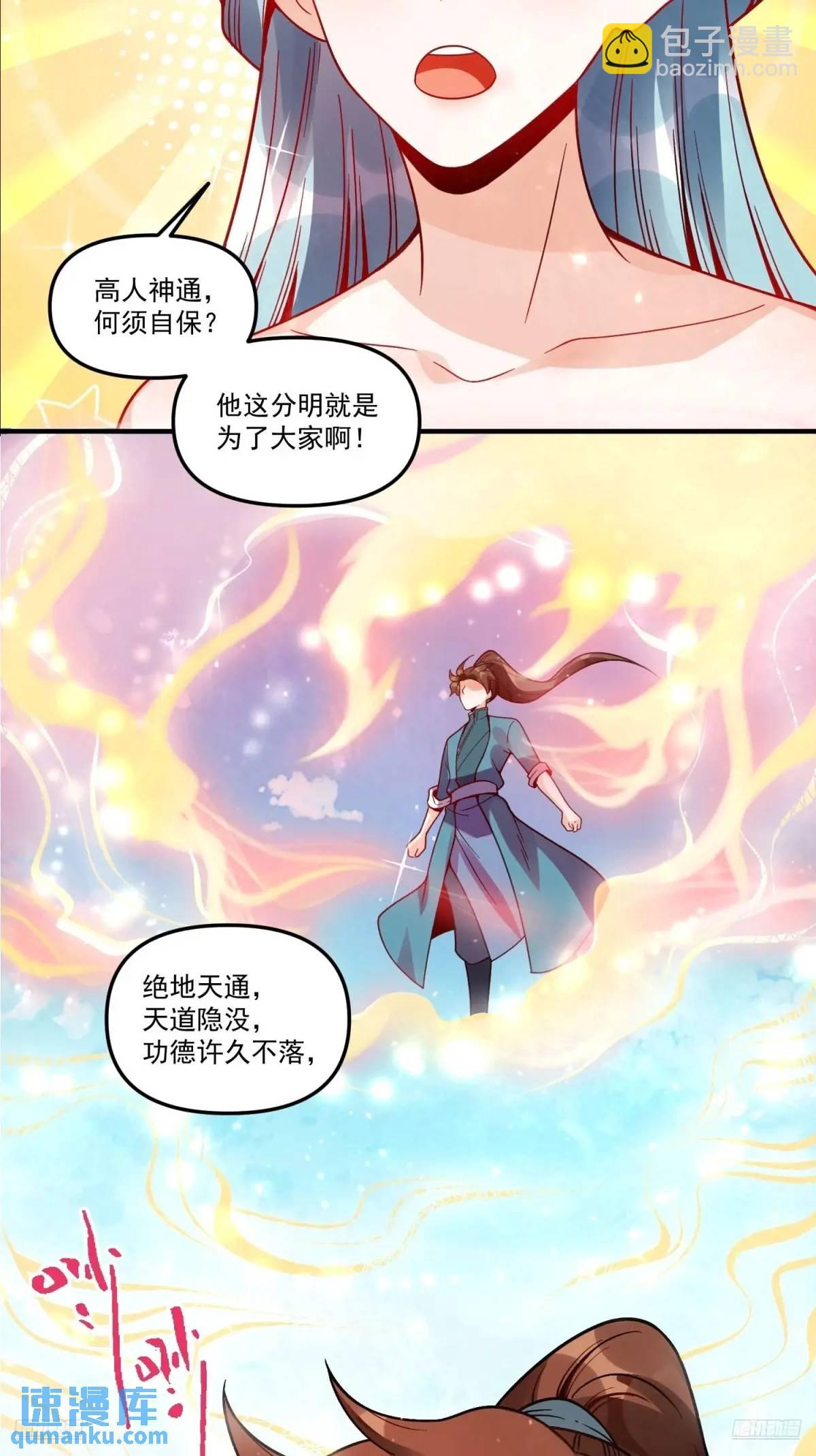 🍜原来我是修仙大佬 337话 第6页