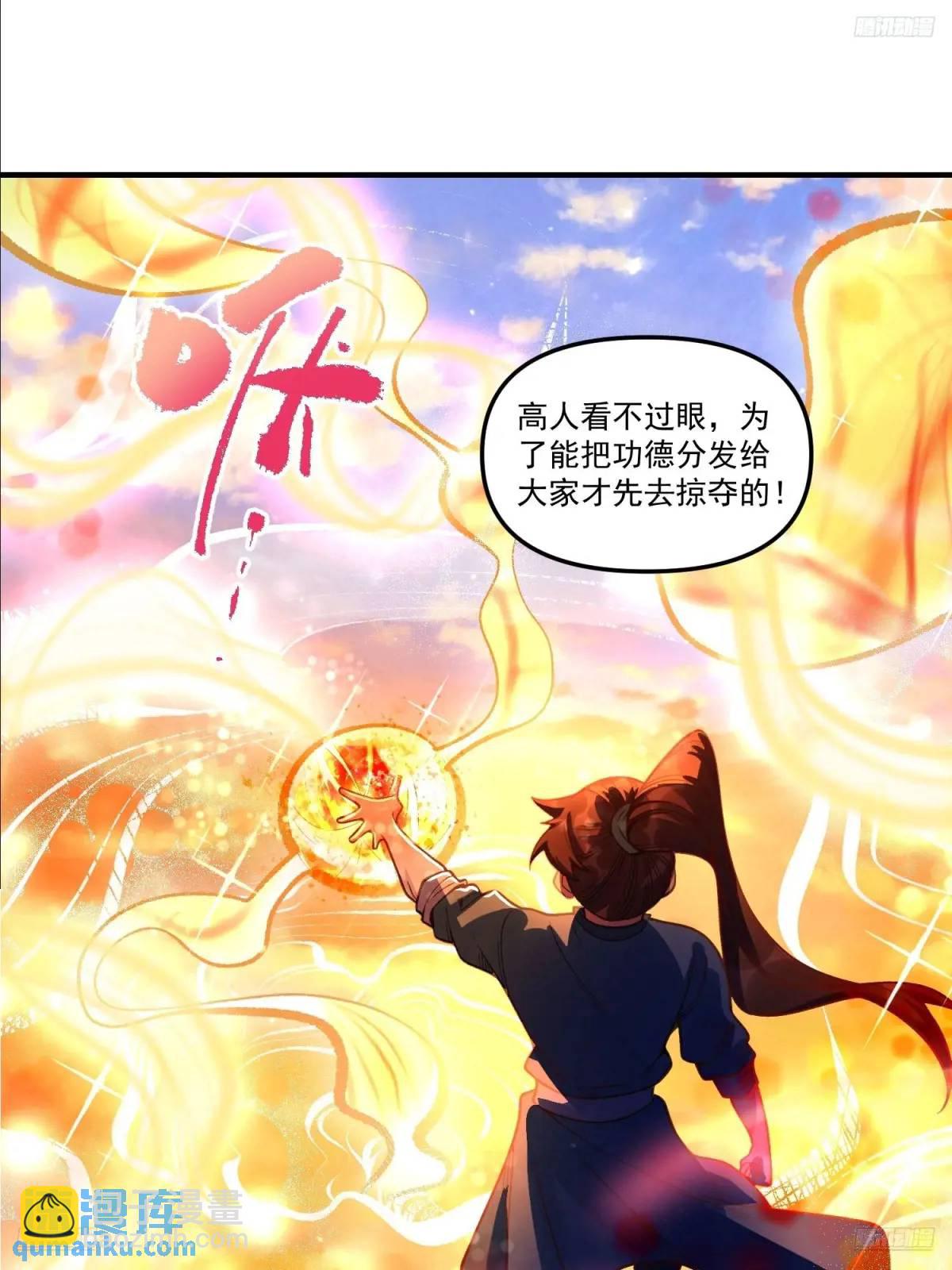 🍜原来我是修仙大佬 337话 第8页