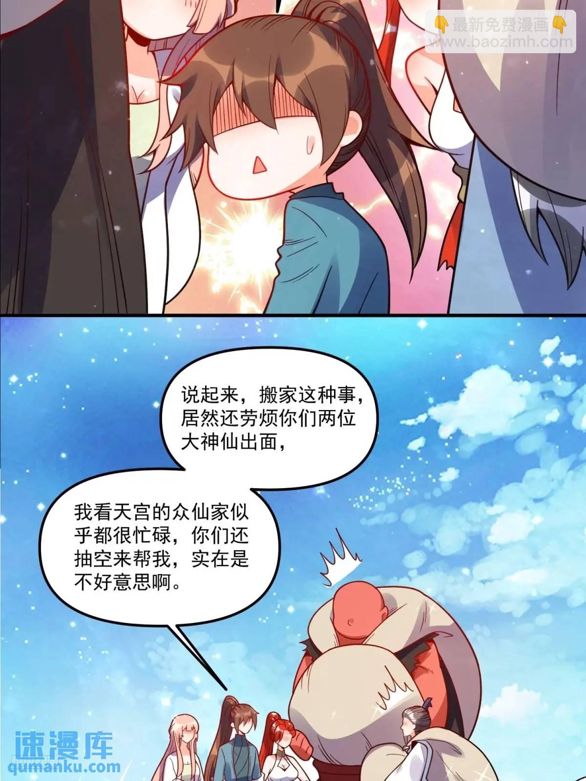 🍜原来我是修仙大佬 339话 第11页