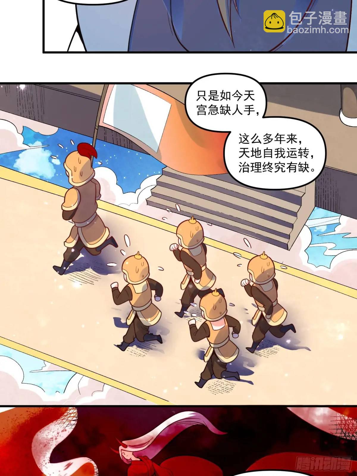 🍜原来我是修仙大佬 339话 第13页