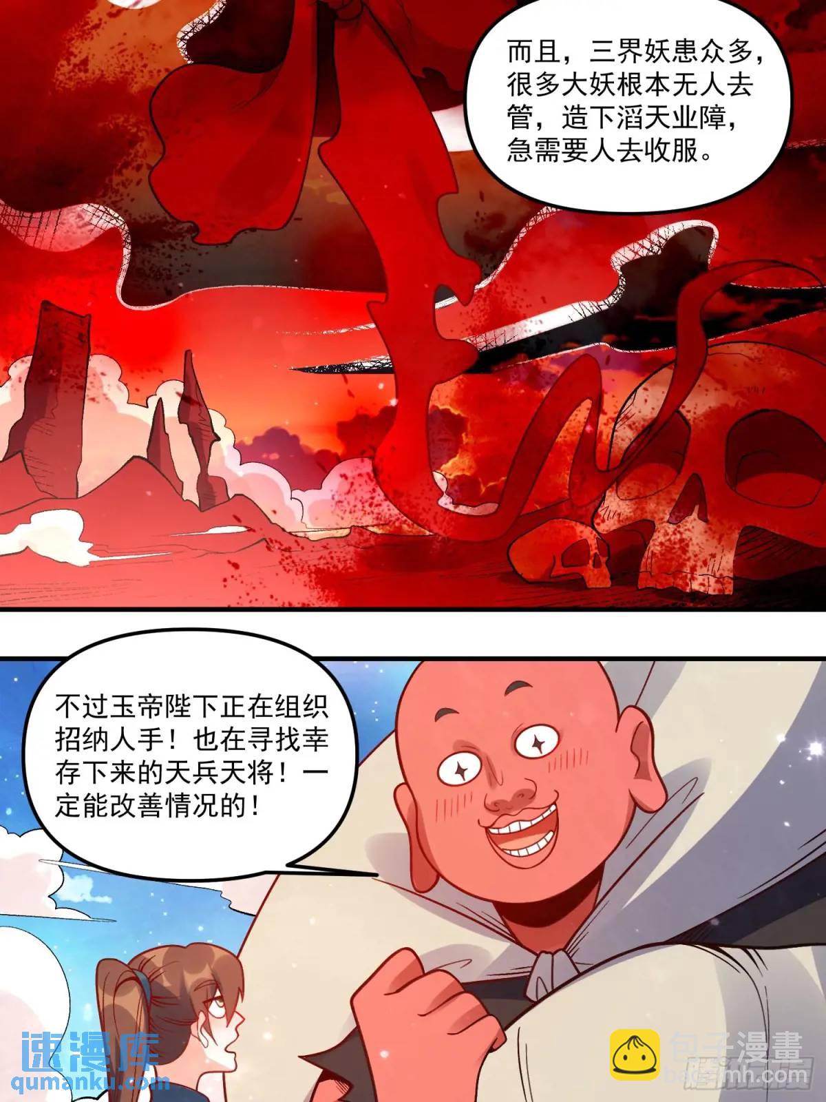 🍜原来我是修仙大佬 339话 第14页