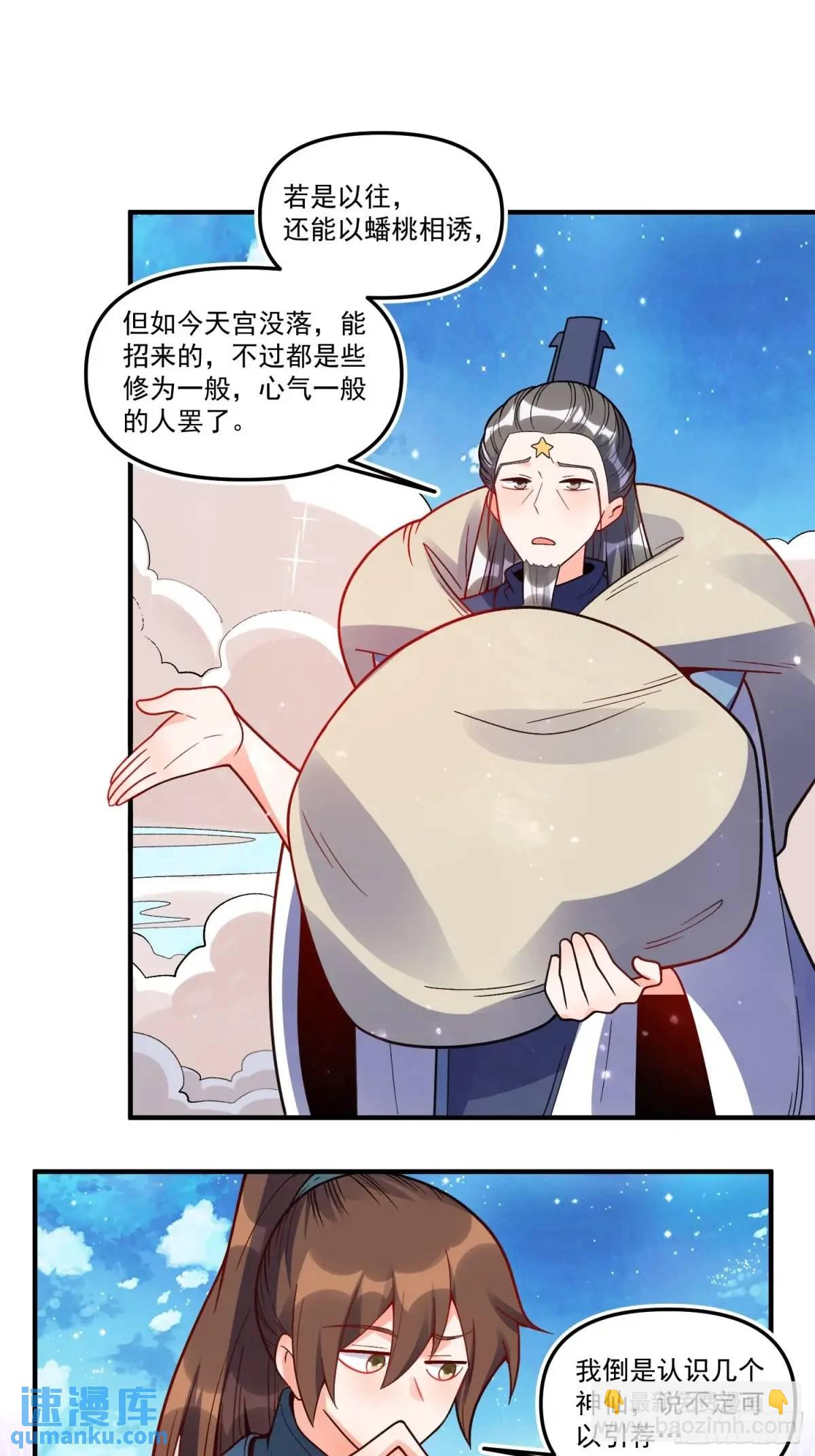 🍜原来我是修仙大佬 339话 第16页