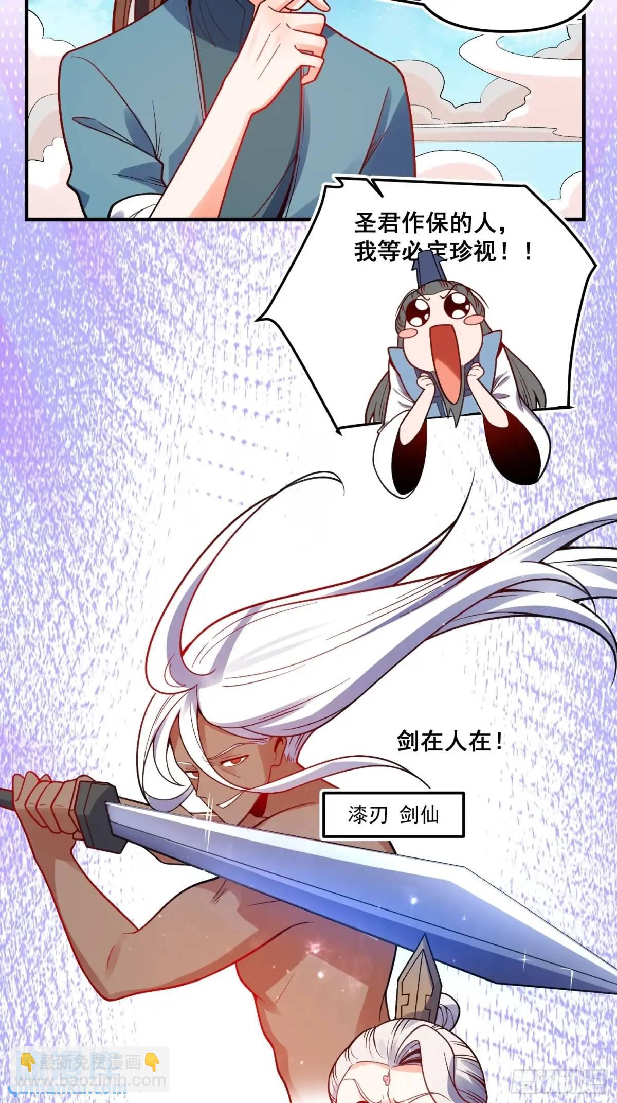 🍜原来我是修仙大佬 339话 第17页