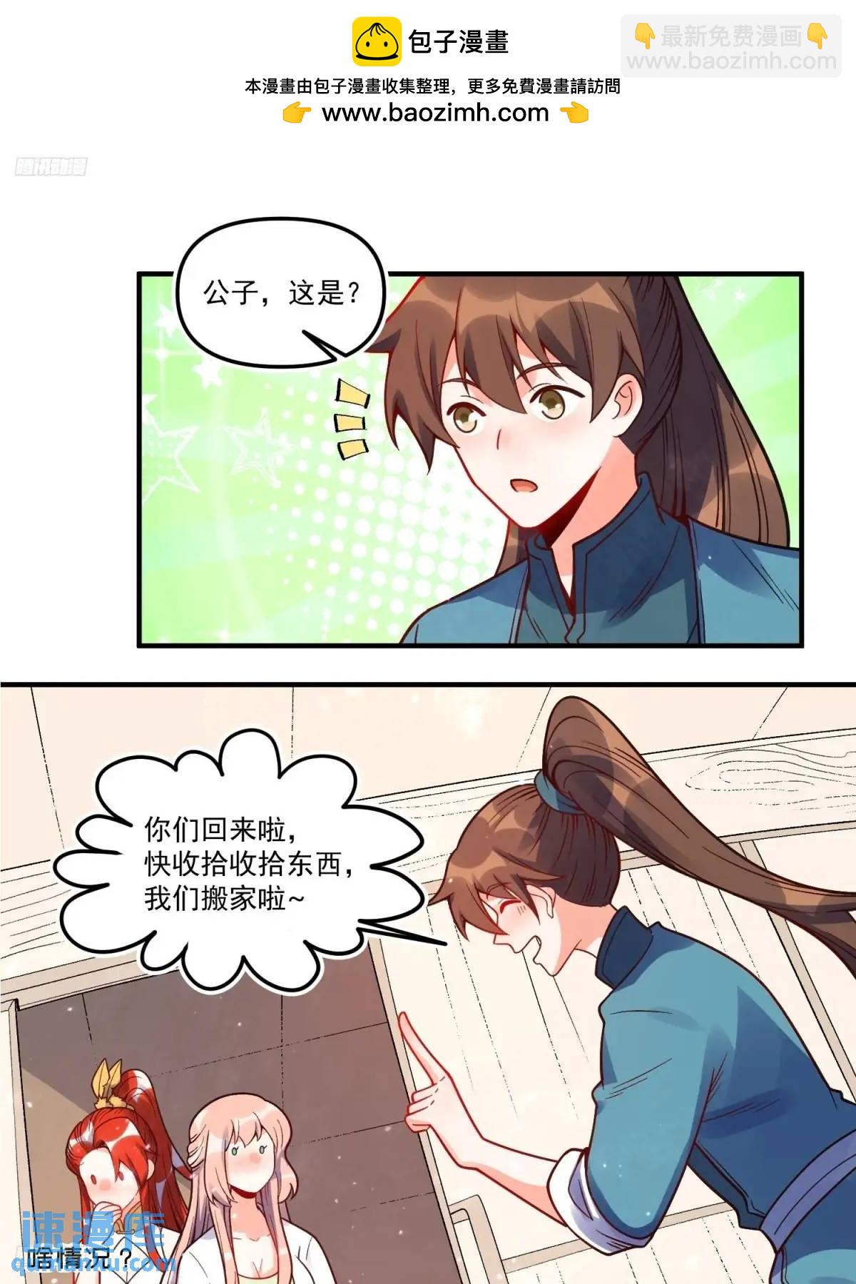 🍜原来我是修仙大佬 339话 第2页