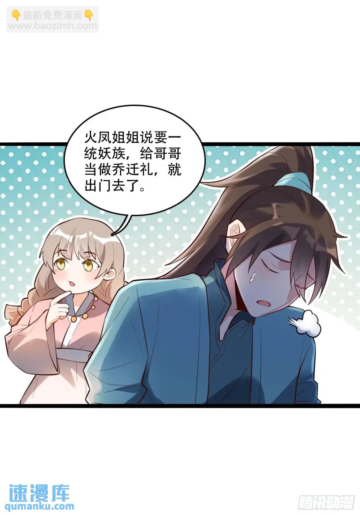 🍜原来我是修仙大佬 339话 第29页