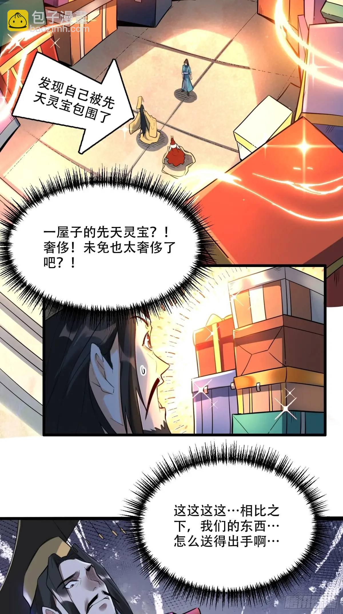 🍜原来我是修仙大佬 339话 第34页