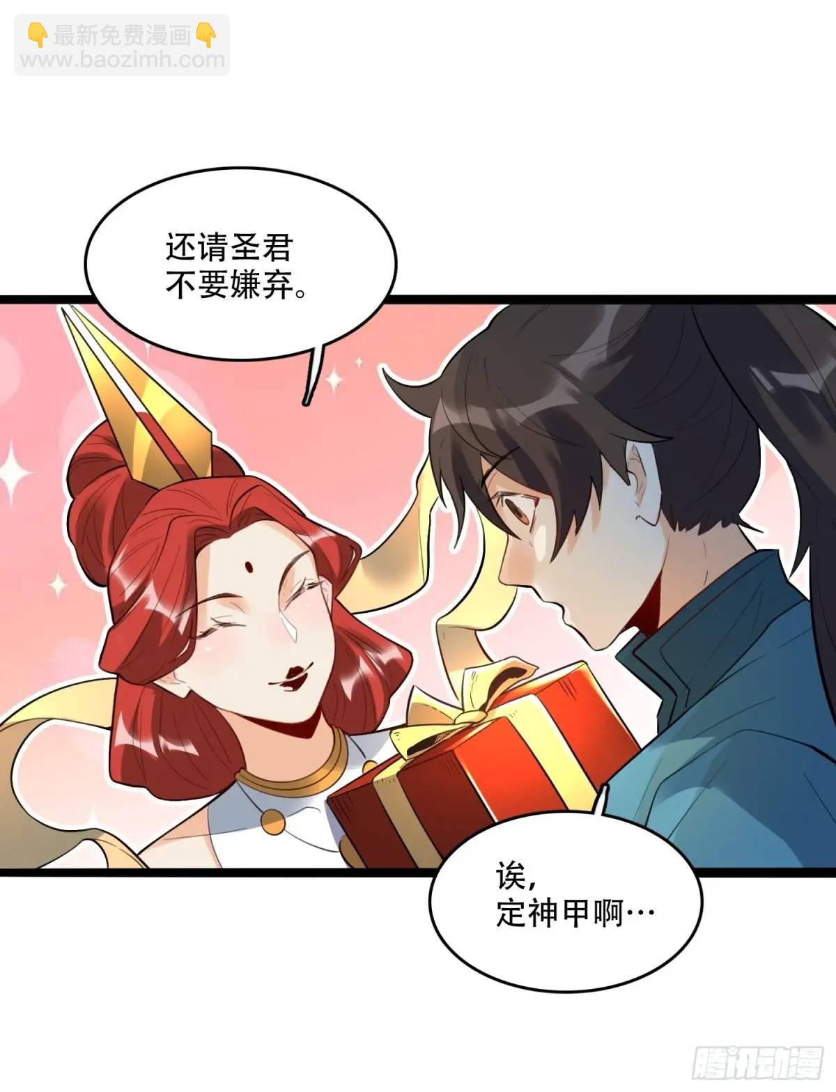 🍜原来我是修仙大佬 339话 第38页
