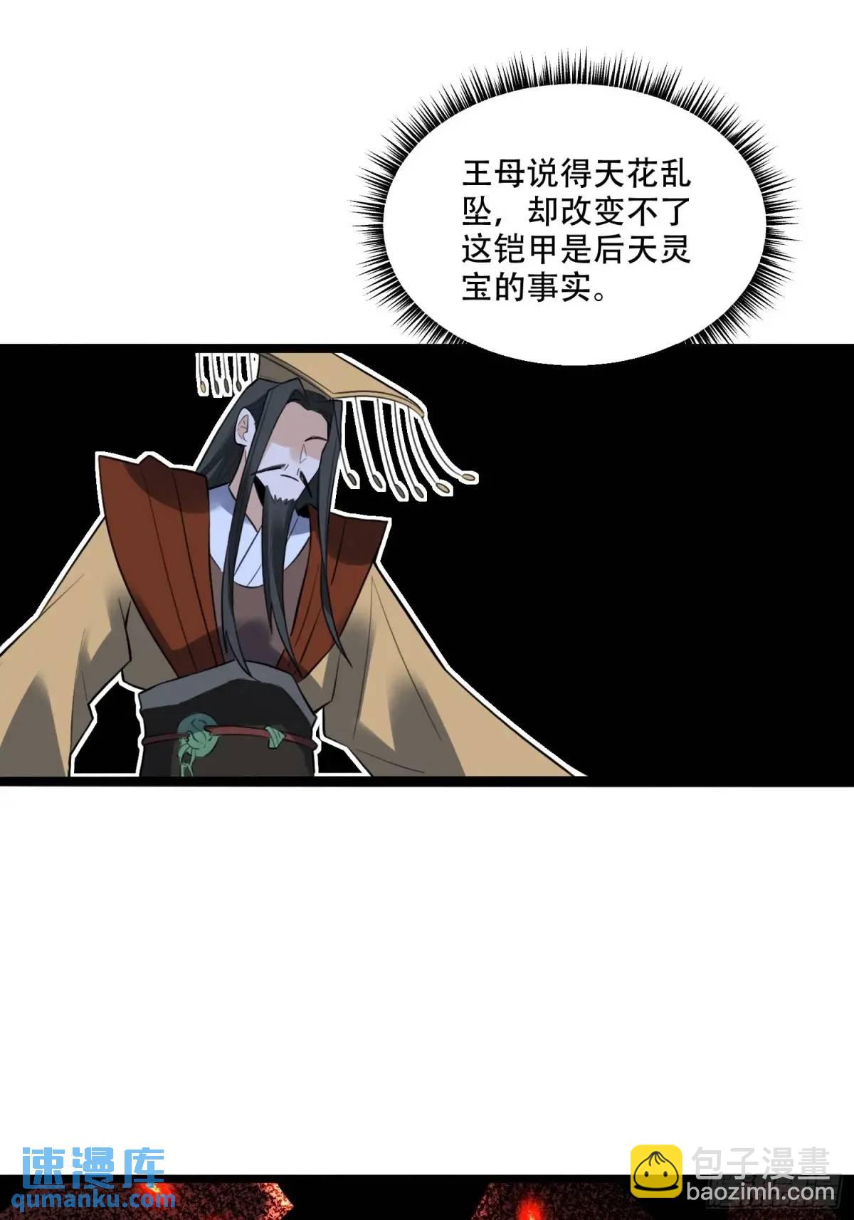 🍜原来我是修仙大佬 339话 第39页
