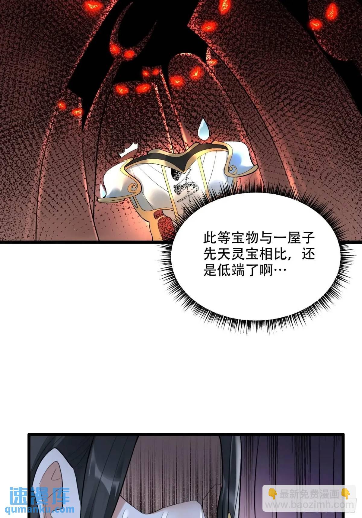 🍜原来我是修仙大佬 339话 第40页