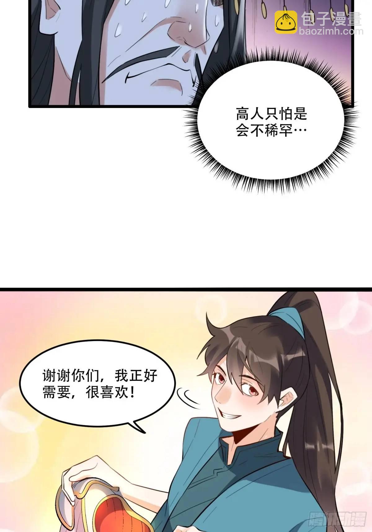🍜原来我是修仙大佬 339话 第41页