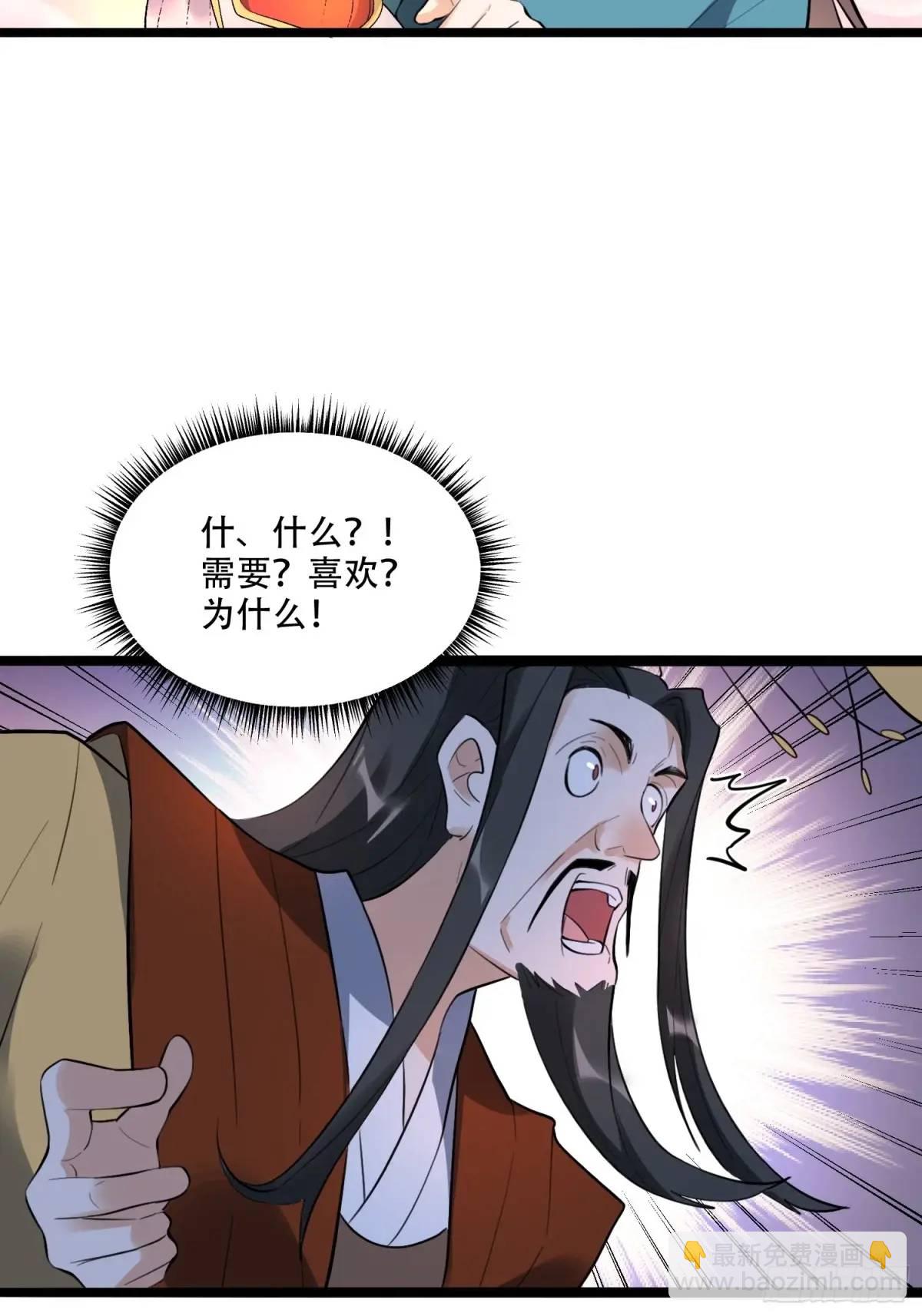🍜原来我是修仙大佬 339话 第42页