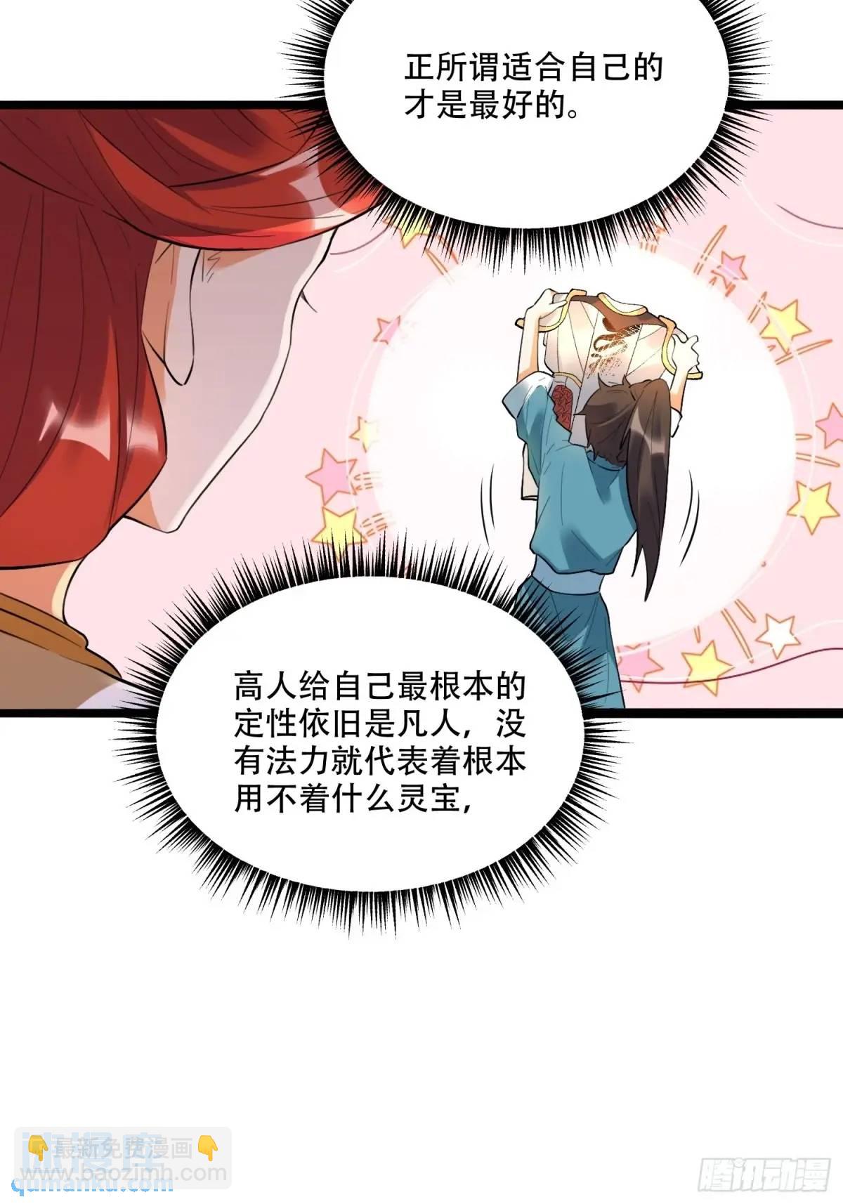🍜原来我是修仙大佬 339话 第44页