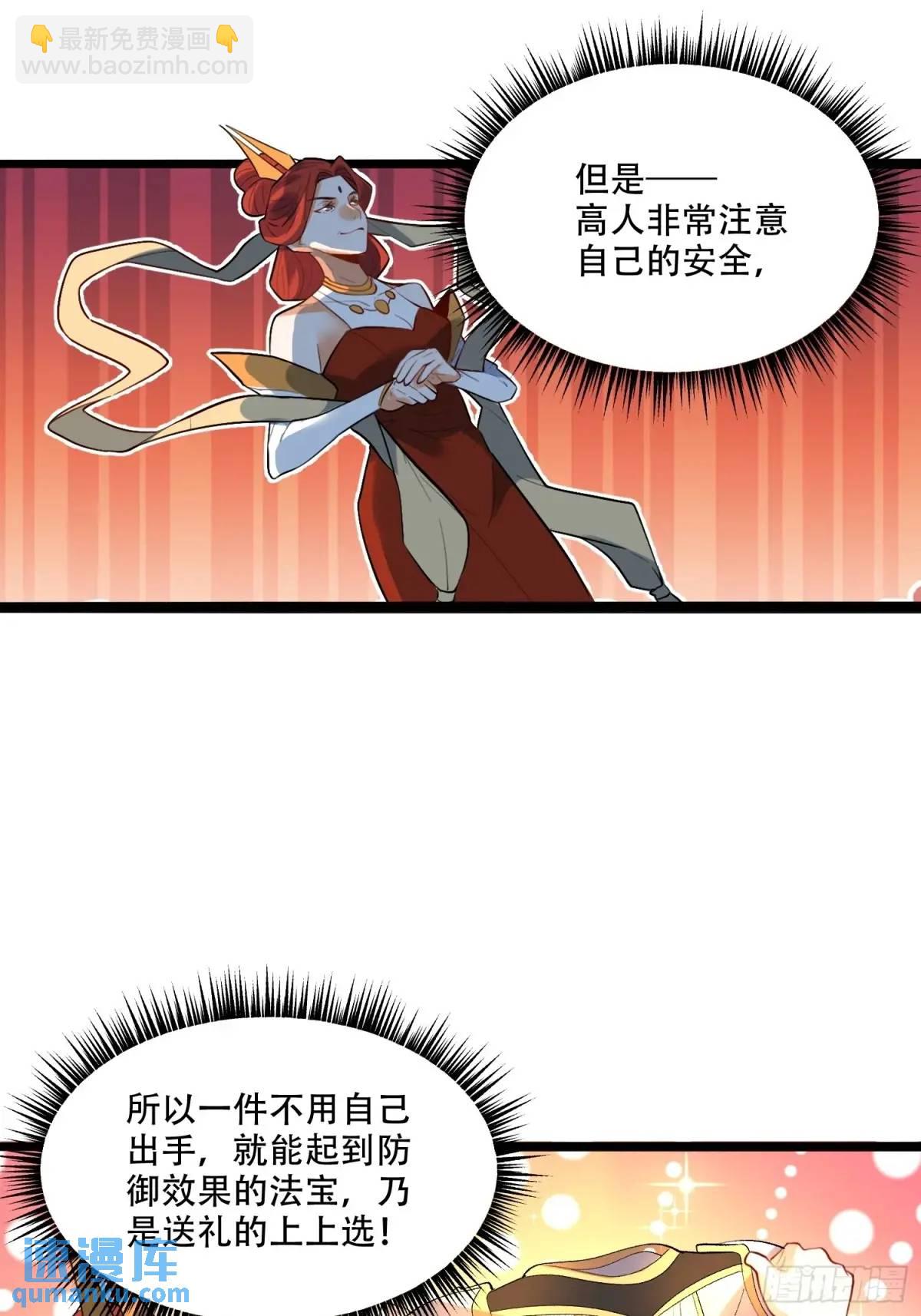 🍜原来我是修仙大佬 339话 第45页
