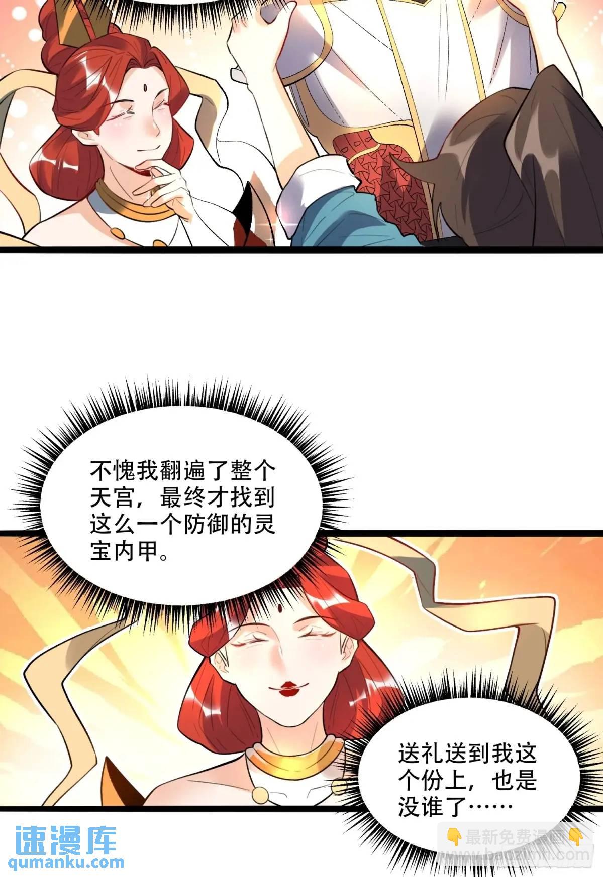 🍜原来我是修仙大佬 339话 第46页