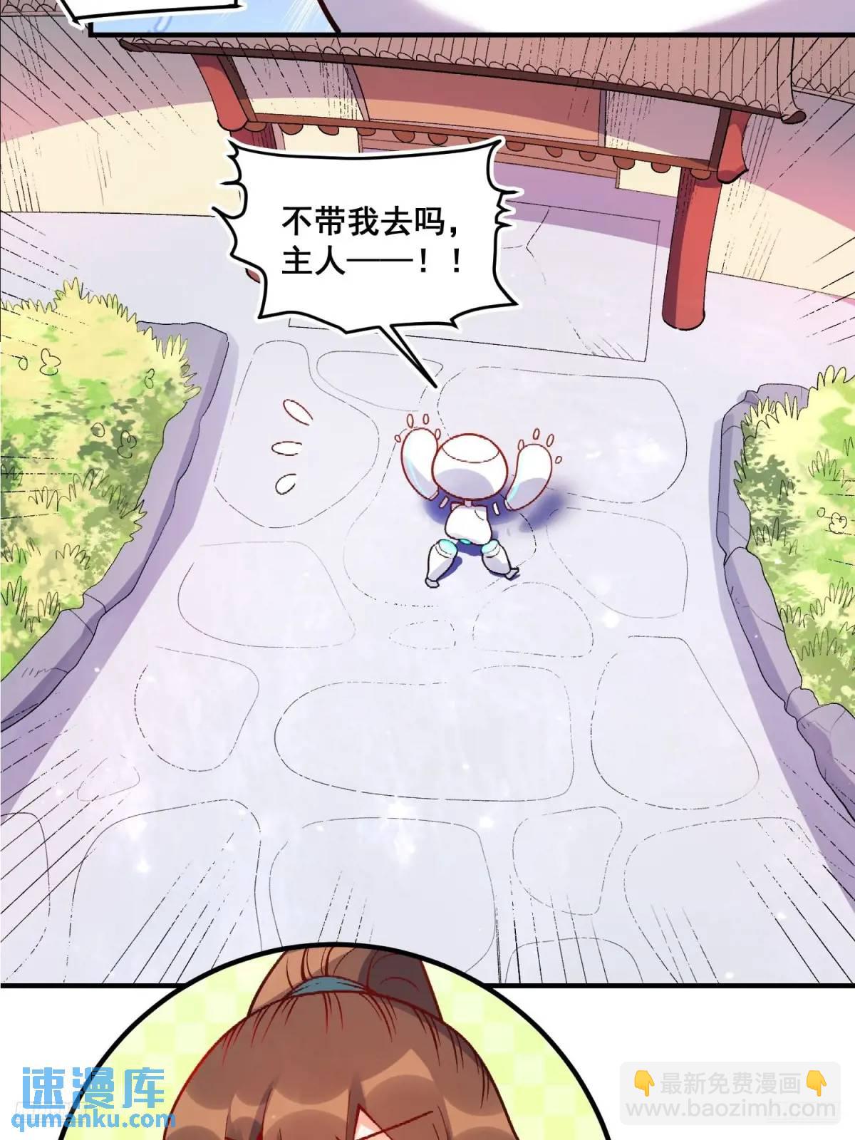 🍜原来我是修仙大佬 339话 第6页