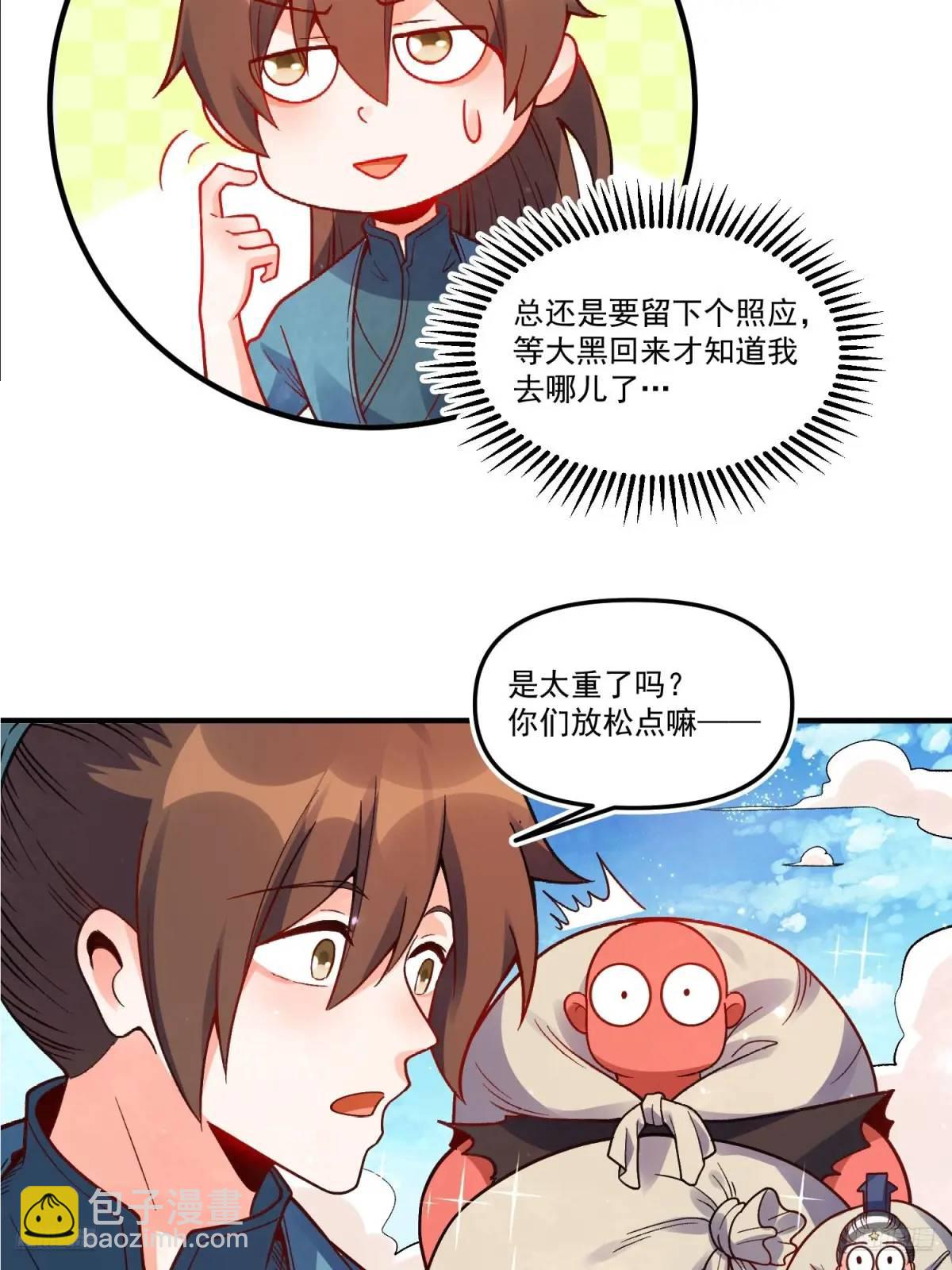 🍜原来我是修仙大佬 339话 第7页