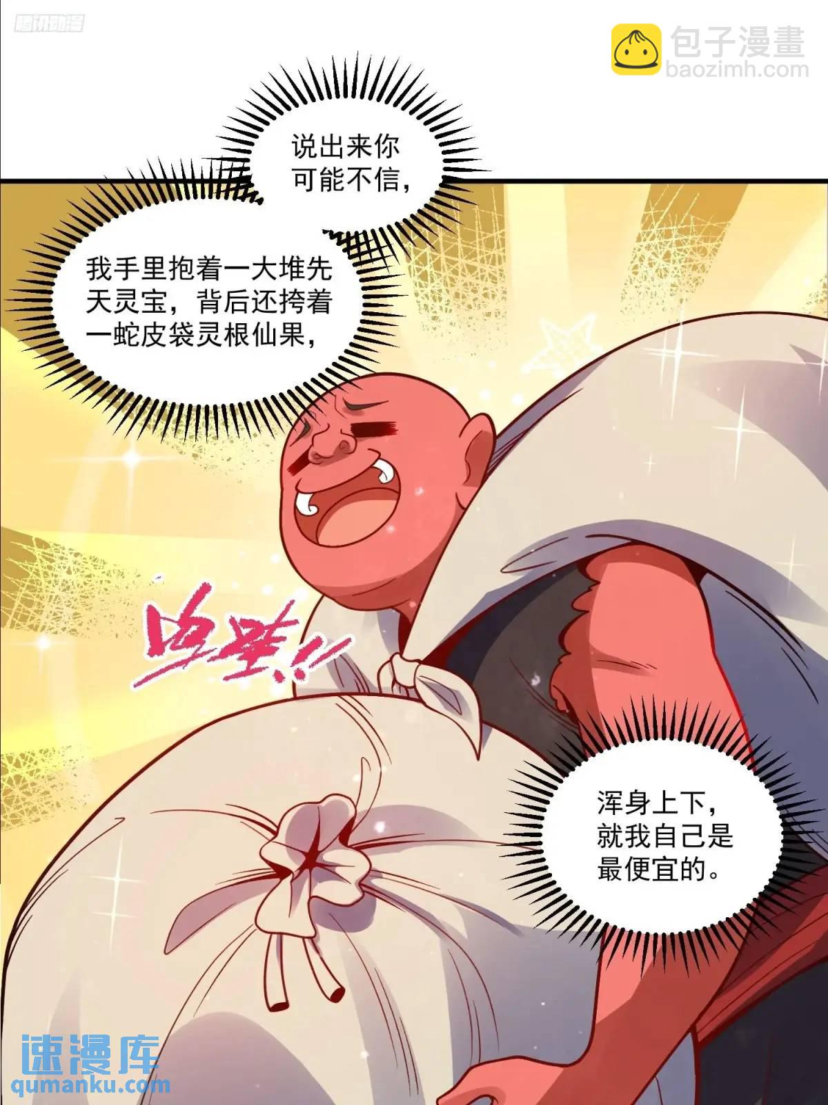 🍜原来我是修仙大佬 339话 第9页
