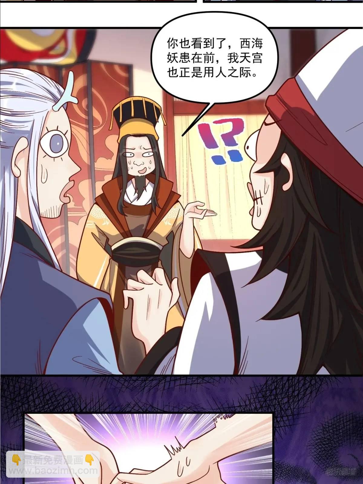 🍜原来我是修仙大佬 341话 第11页