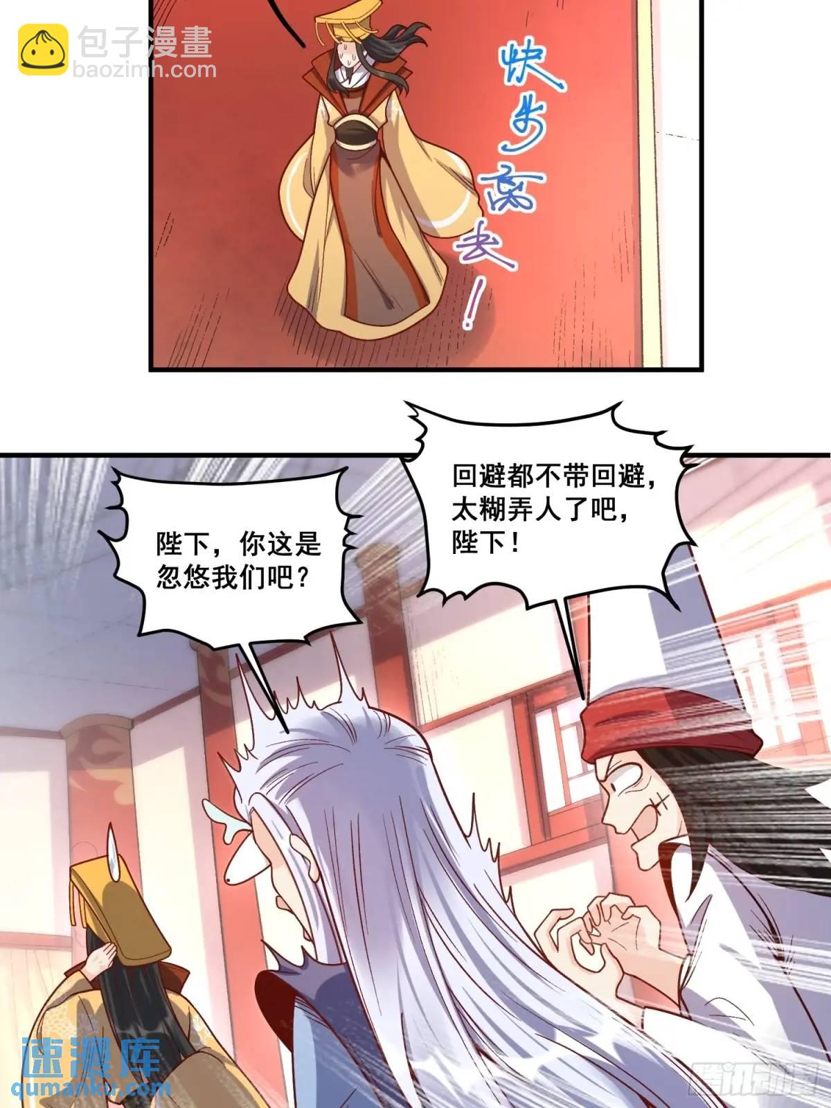🍜原来我是修仙大佬 341话 第14页