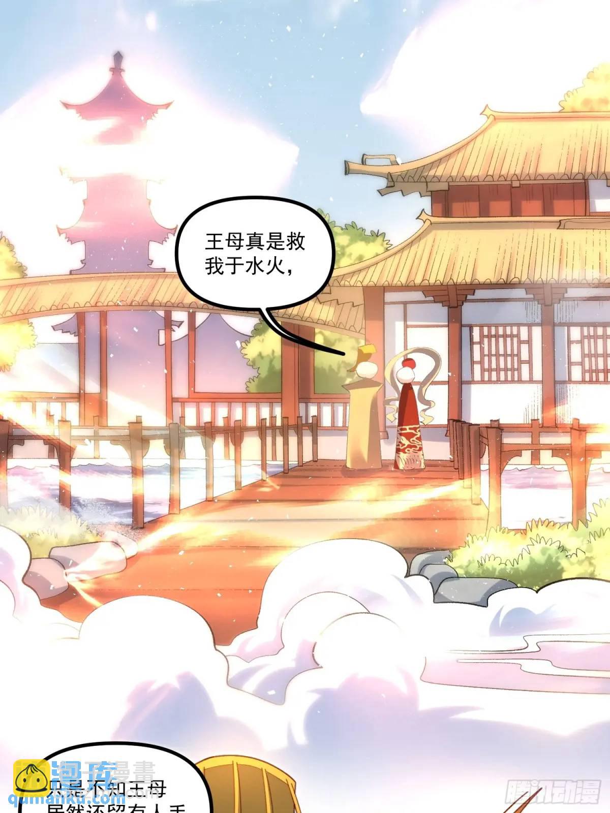 🍜原来我是修仙大佬 341话 第21页