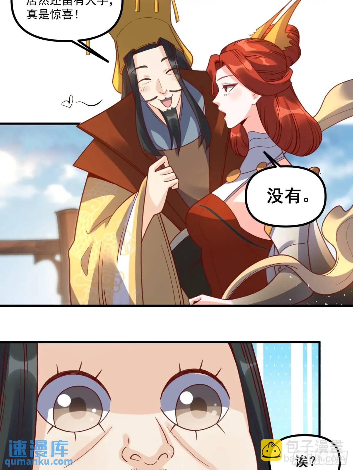 🍜原来我是修仙大佬 341话 第22页