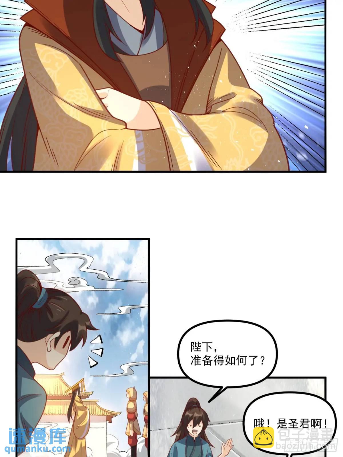 🍜原来我是修仙大佬 341话 第27页