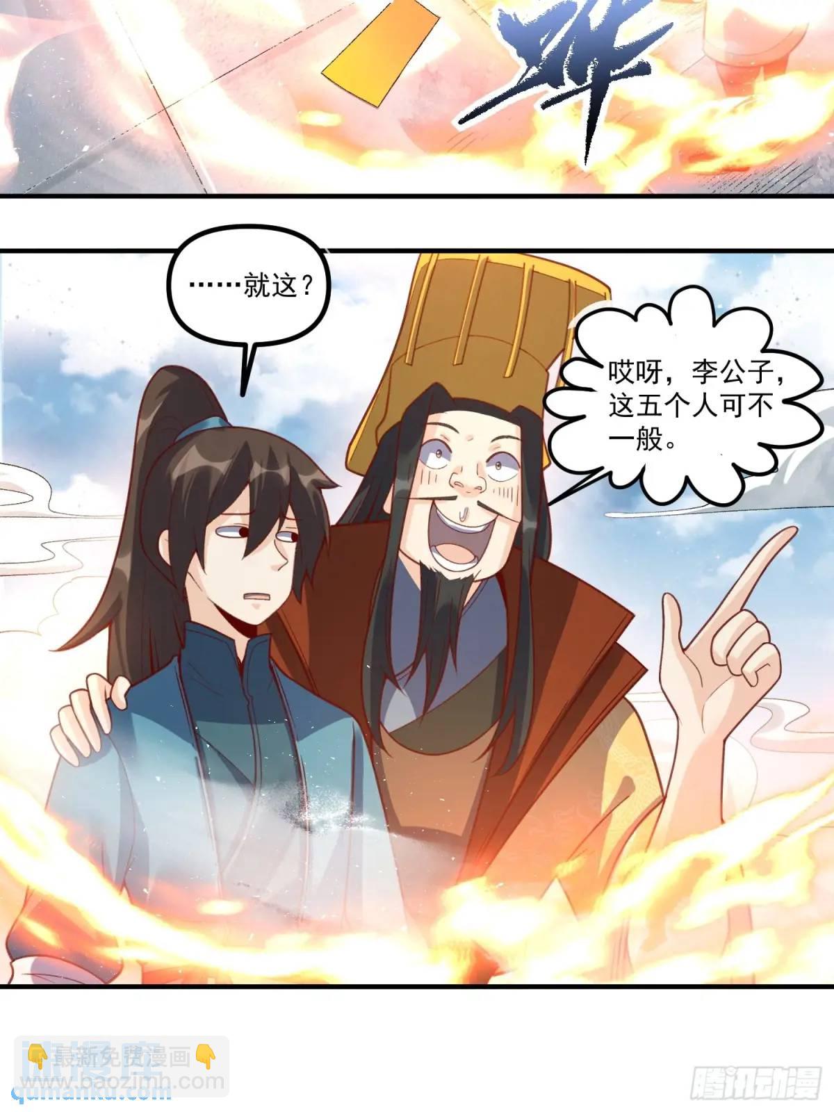 🍜原来我是修仙大佬 341话 第30页