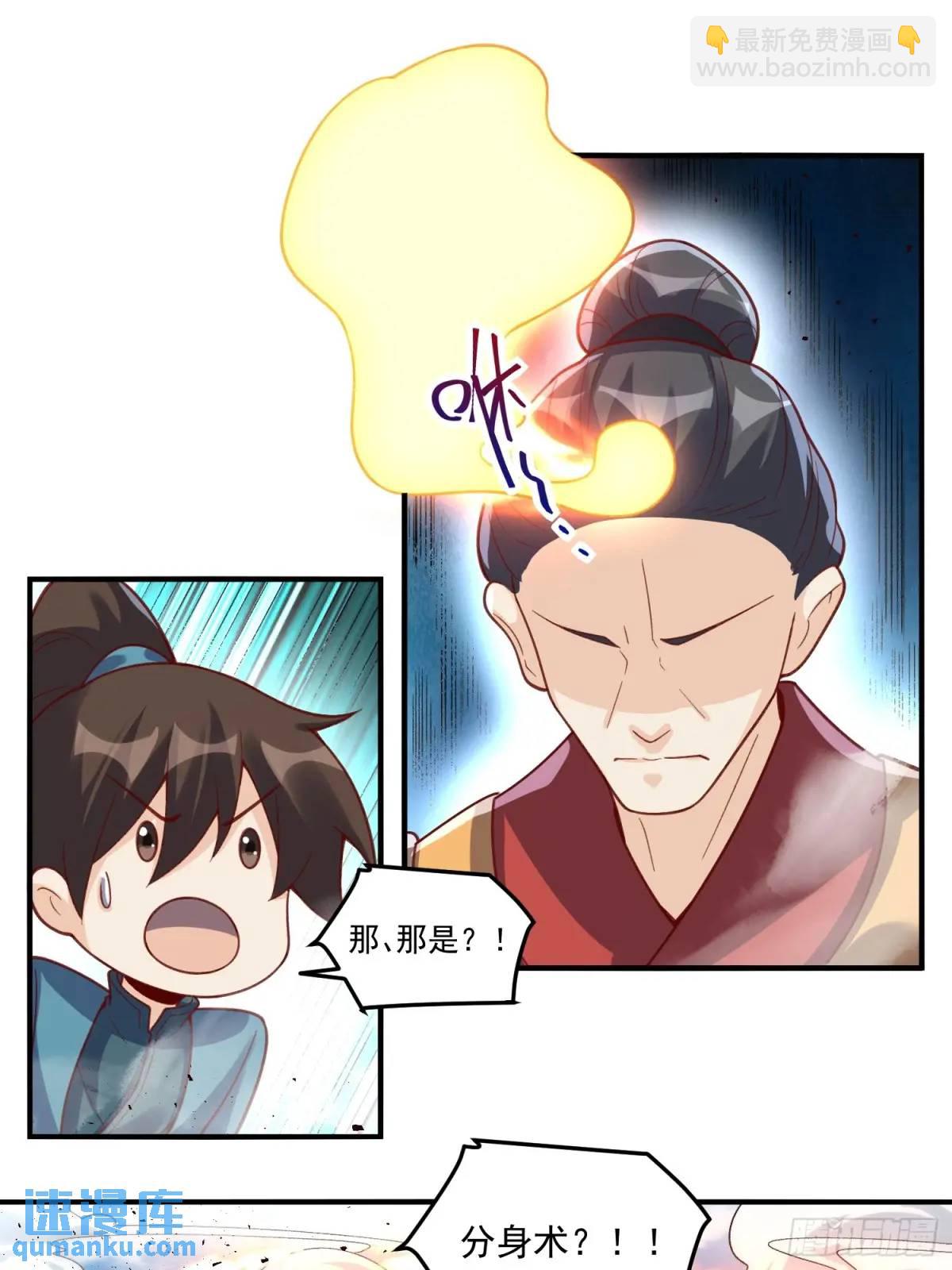 🍜原来我是修仙大佬 341话 第32页