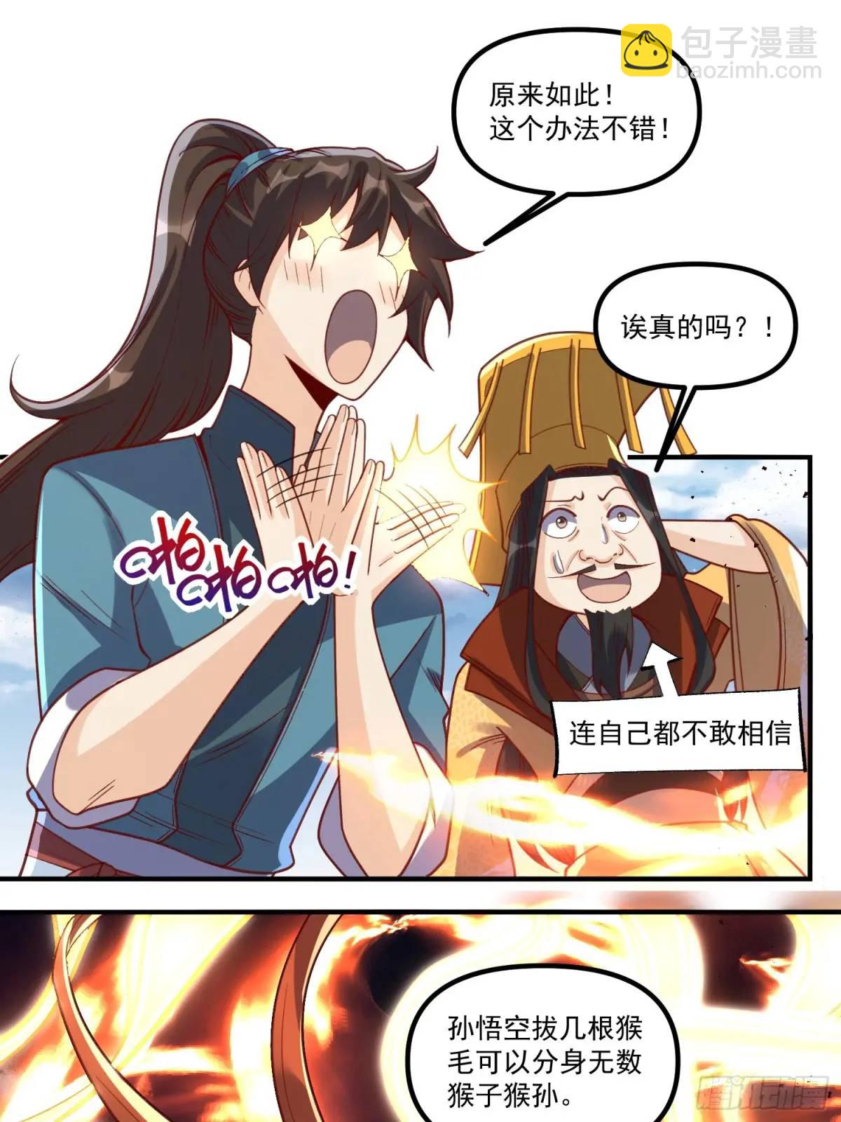 🍜原来我是修仙大佬 341话 第34页