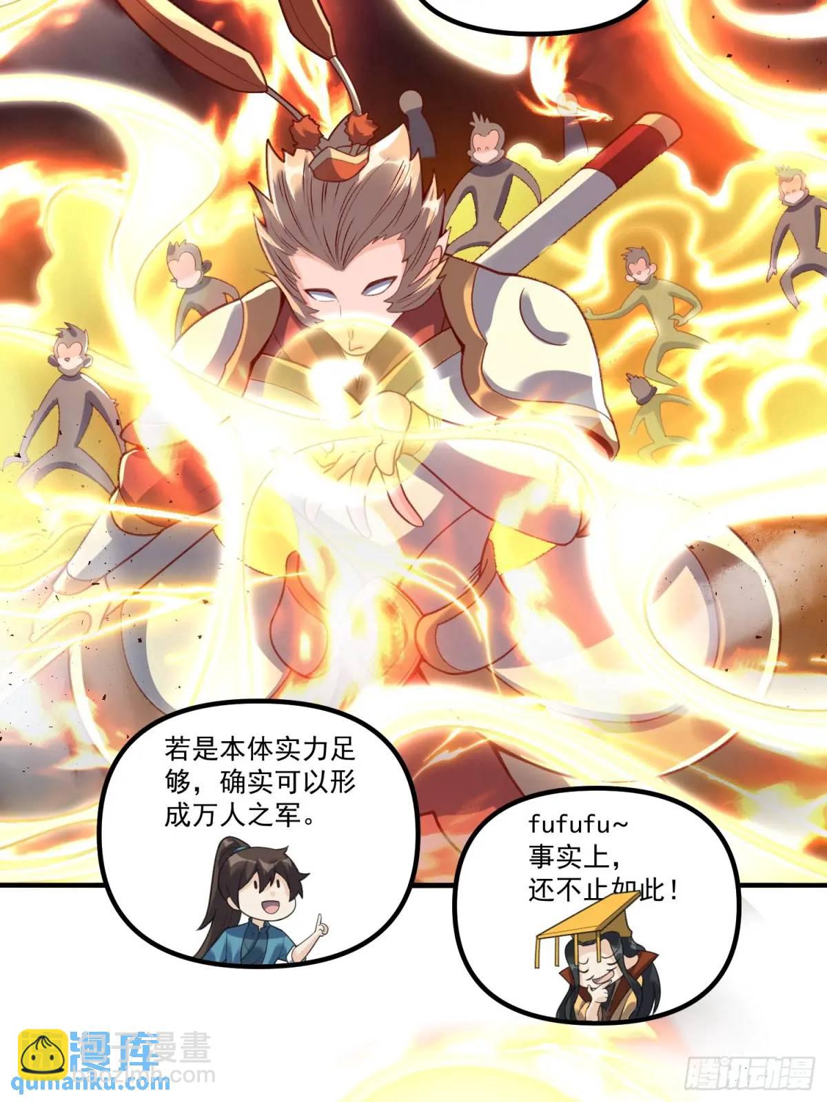 🍜原来我是修仙大佬 341话 第35页