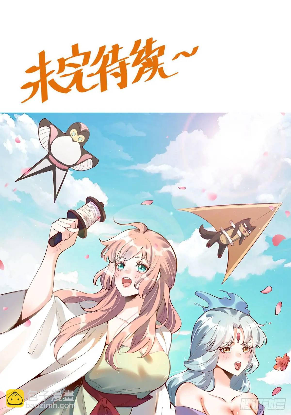 🍜原来我是修仙大佬 341话 第40页