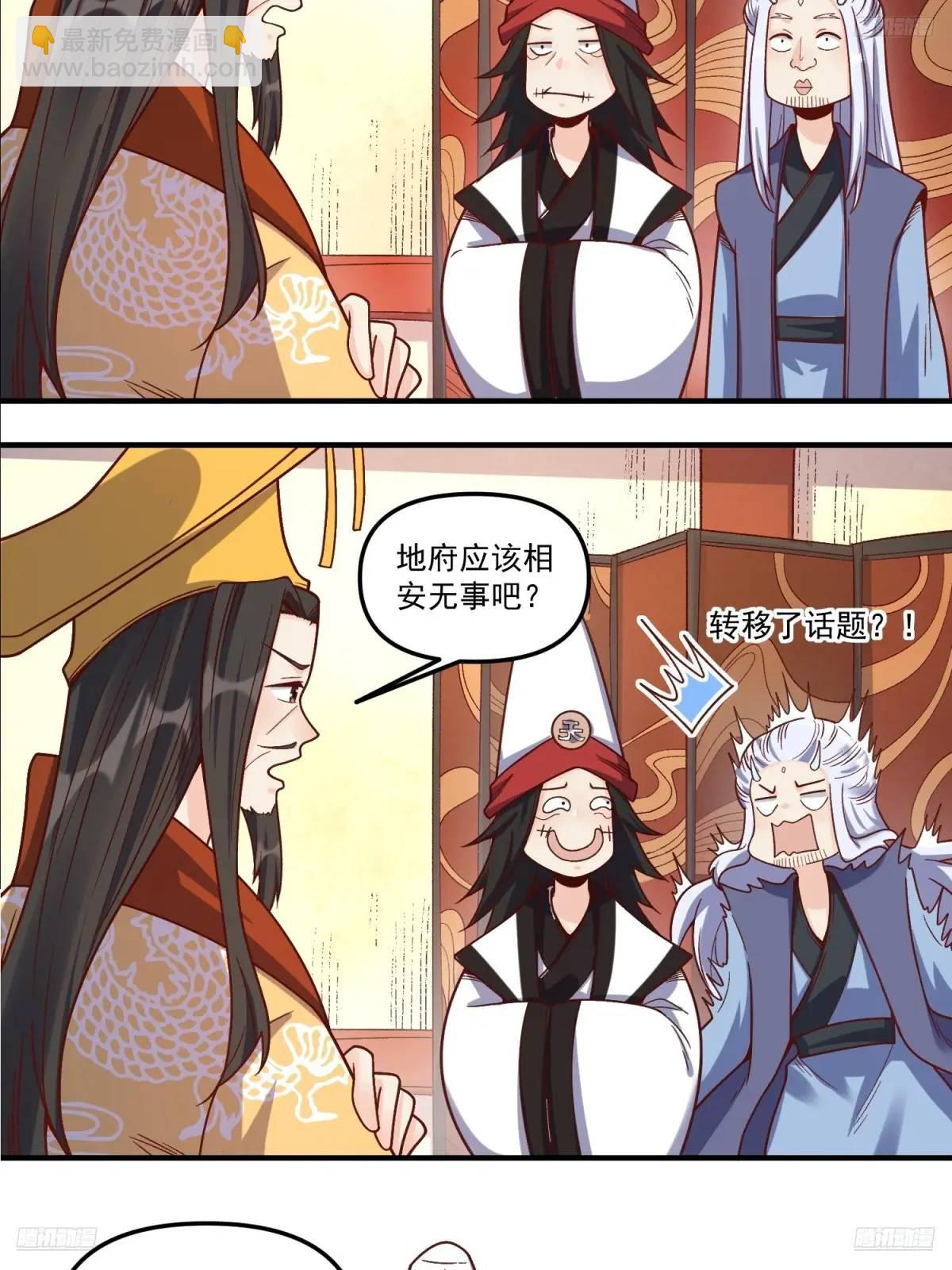 🍜原来我是修仙大佬 341话 第5页