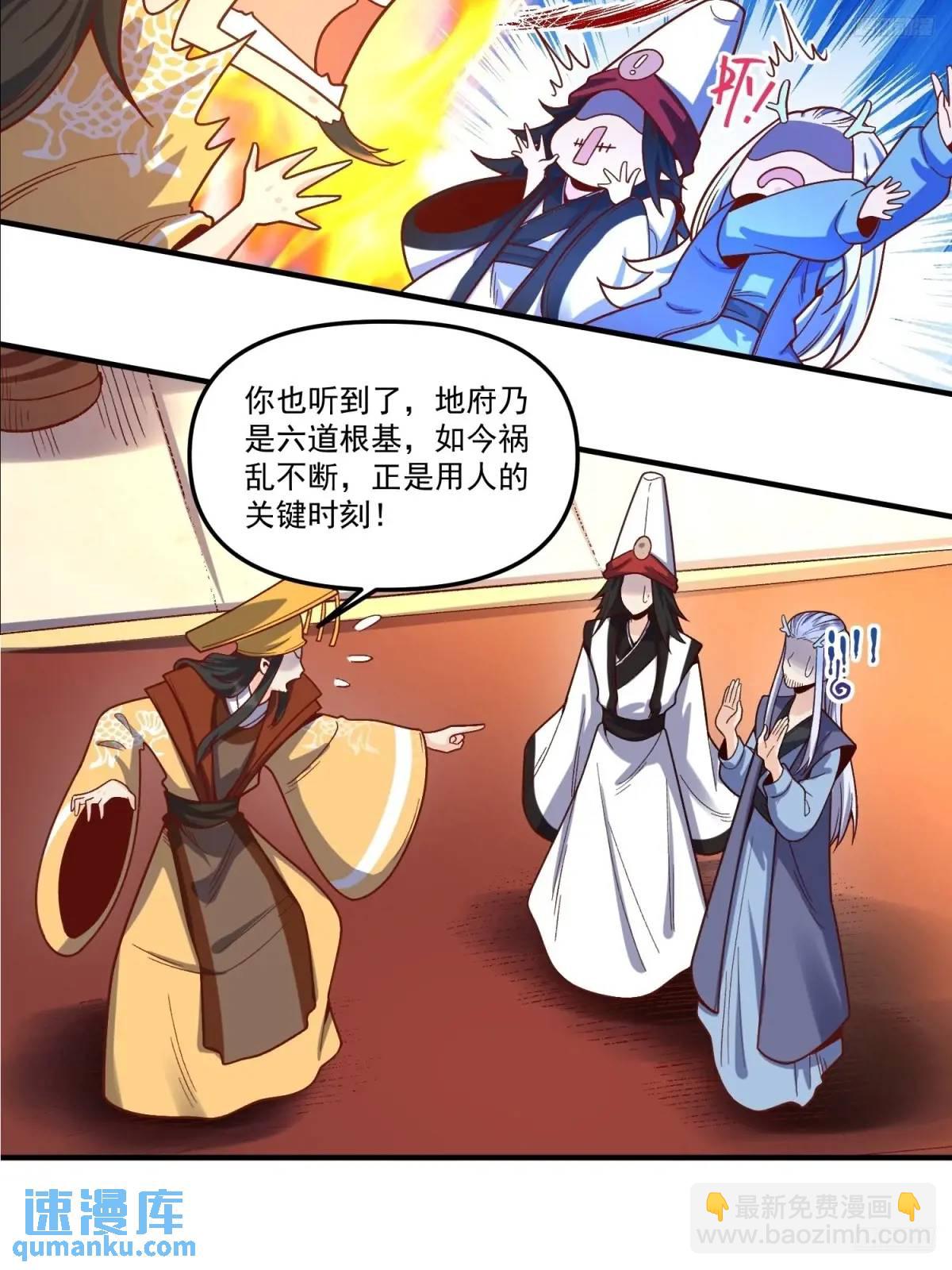 🍜原来我是修仙大佬 341话 第9页