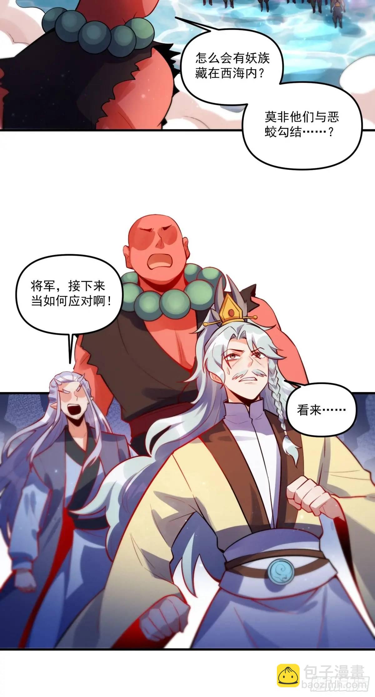 🍜原来我是修仙大佬 345话 第19页