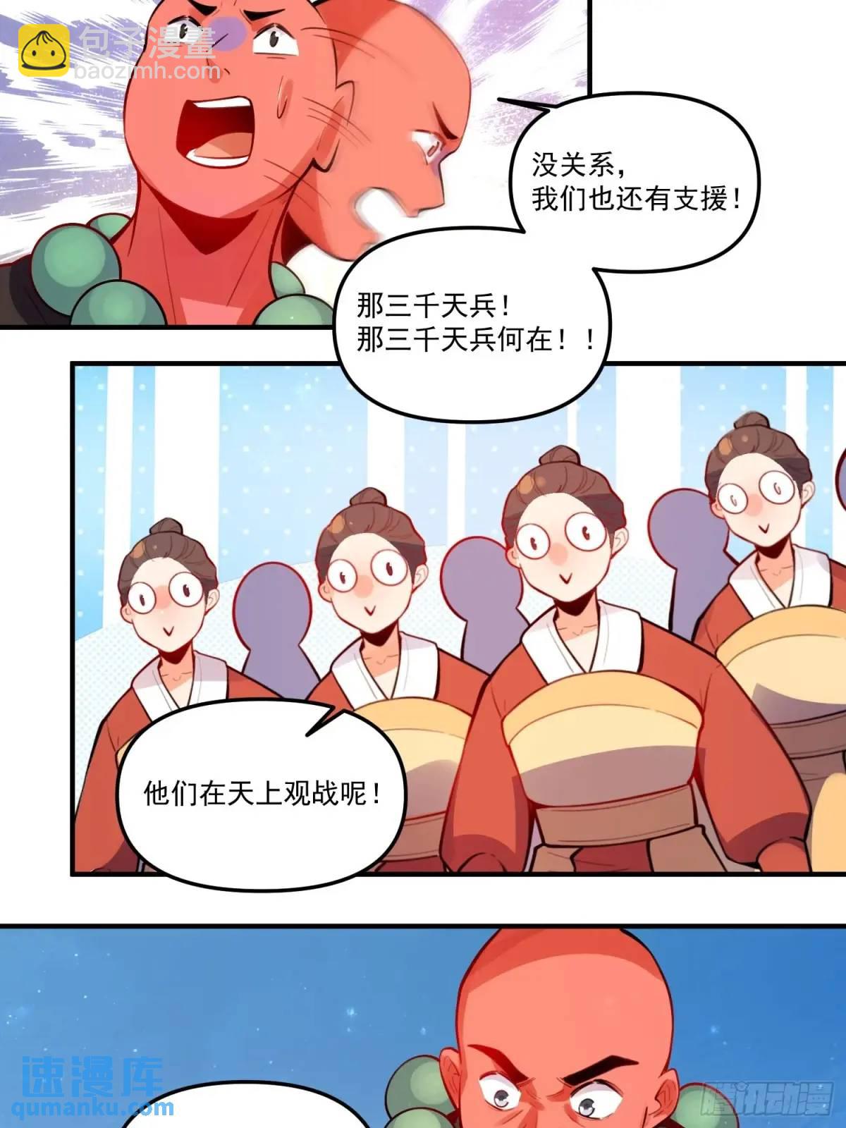 🍜原来我是修仙大佬 345话 第21页