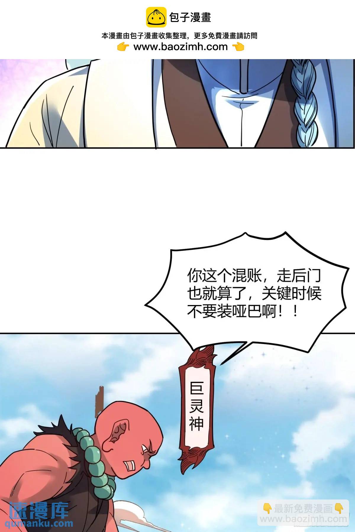 🍜原来我是修仙大佬 345话 第27页