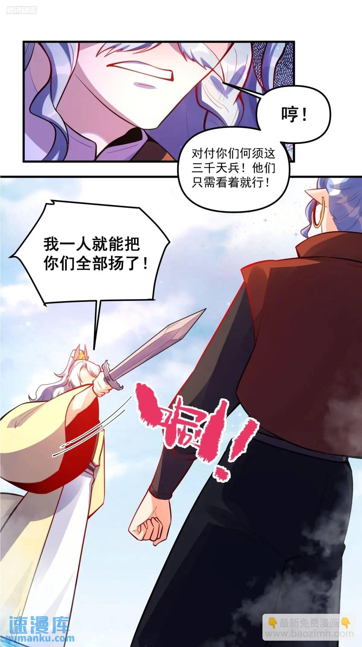 🍜原来我是修仙大佬 345话 第3页