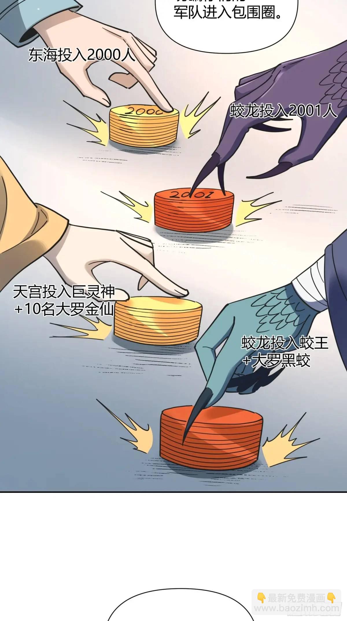 🍜原来我是修仙大佬 345话 第36页