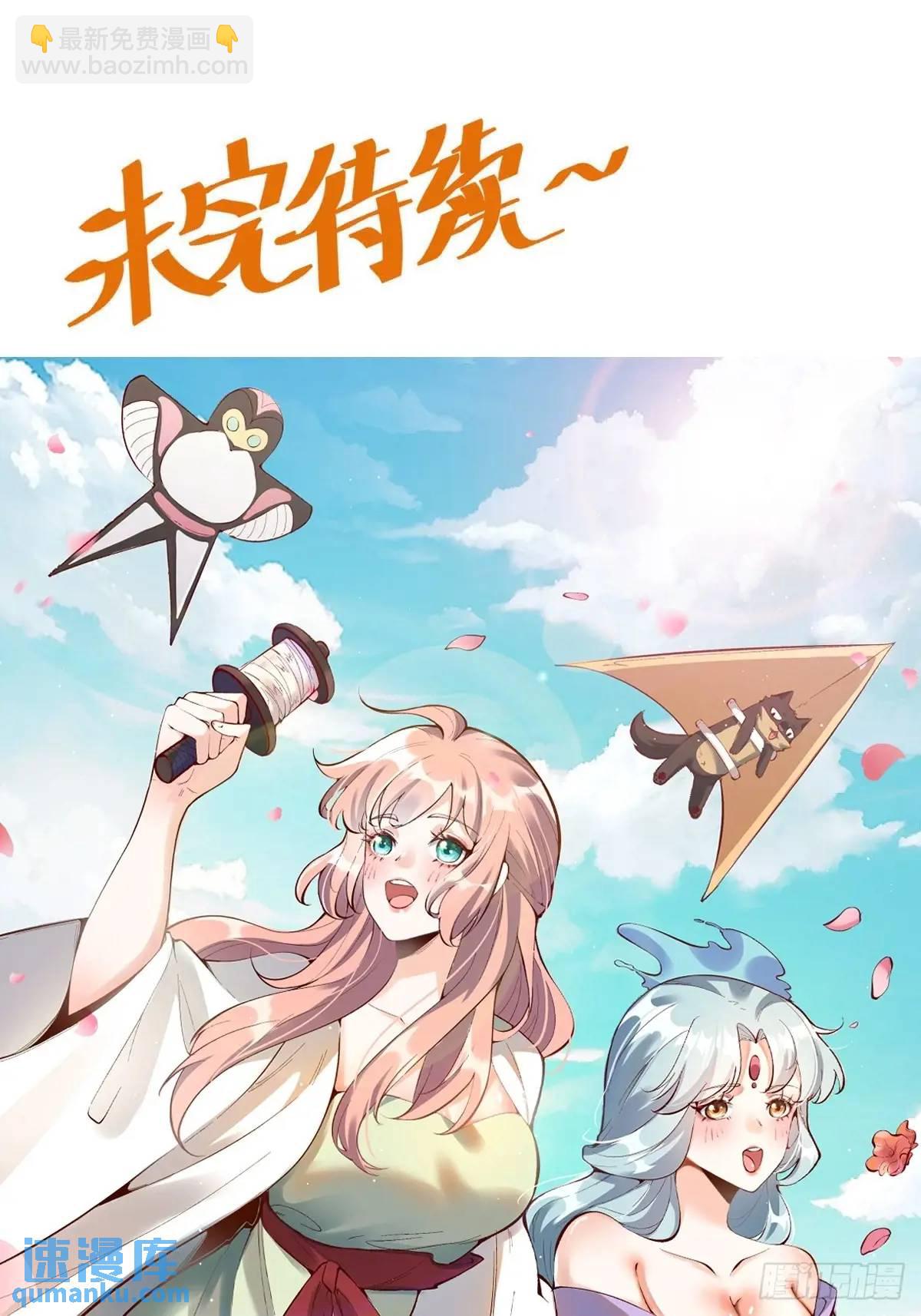 🍜原来我是修仙大佬 345话 第46页