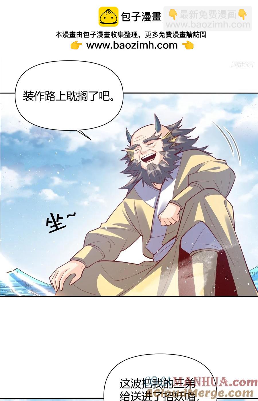 🍜原来我是修仙大佬 347话 第10页