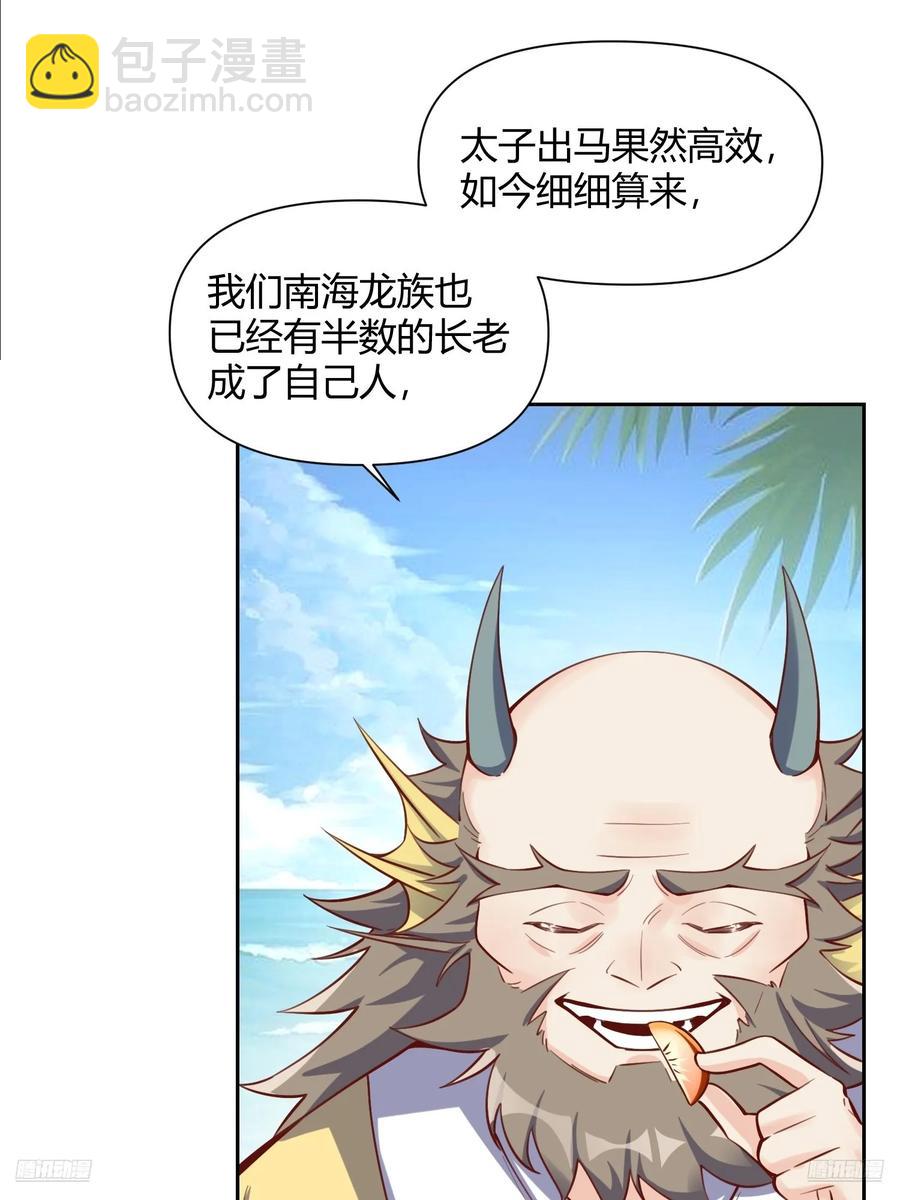 🍜原来我是修仙大佬 347话 第12页
