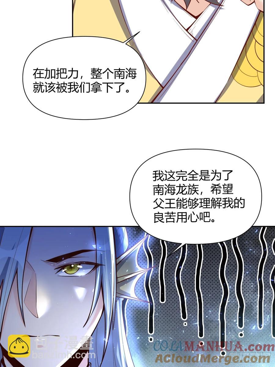 🍜原来我是修仙大佬 347话 第13页
