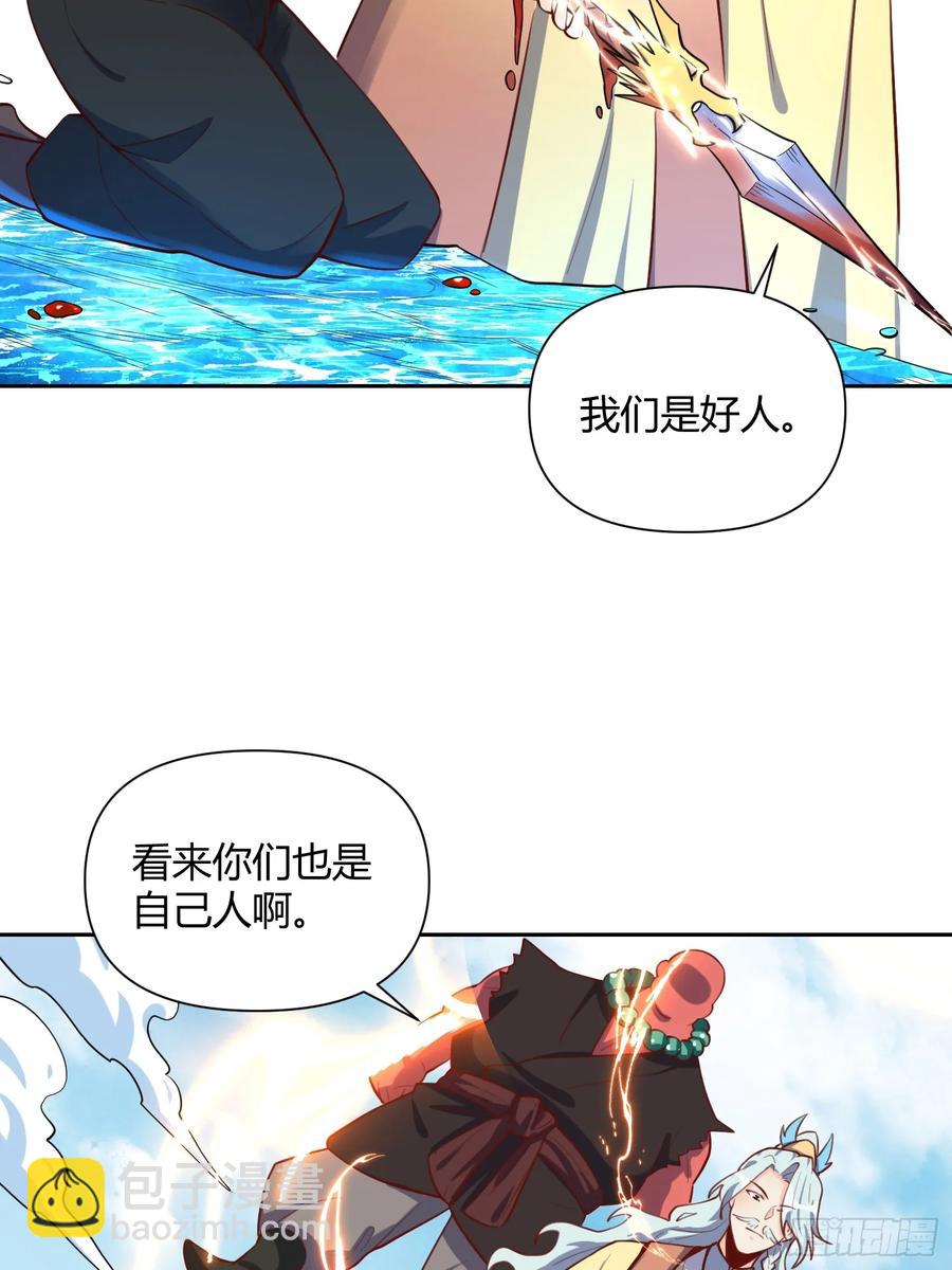 🍜原来我是修仙大佬 347话 第26页