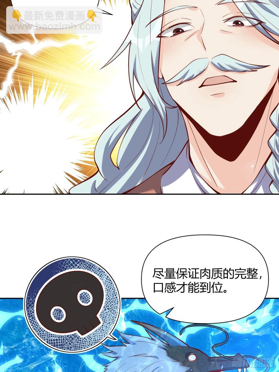 🍜原来我是修仙大佬 347话 第29页