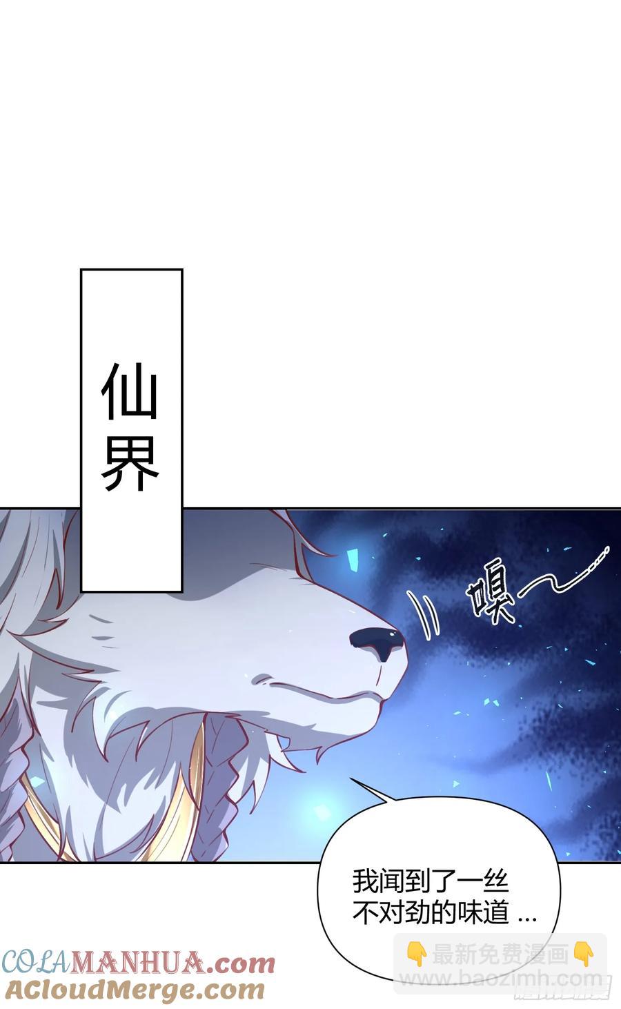 🍜原来我是修仙大佬 347话 第31页