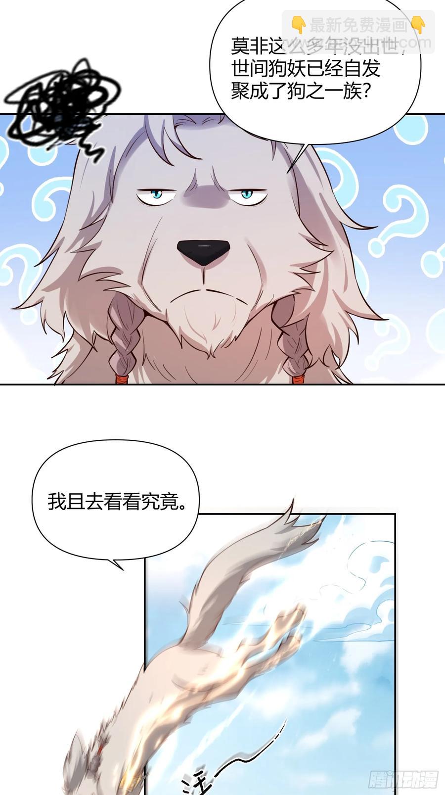 🍜原来我是修仙大佬 347话 第33页
