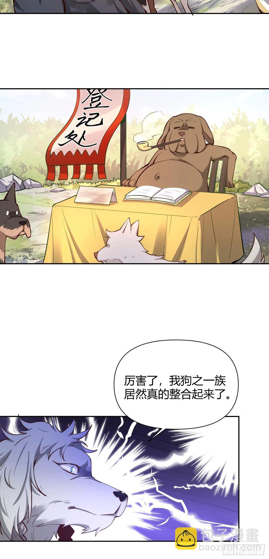 🍜原来我是修仙大佬 347话 第36页