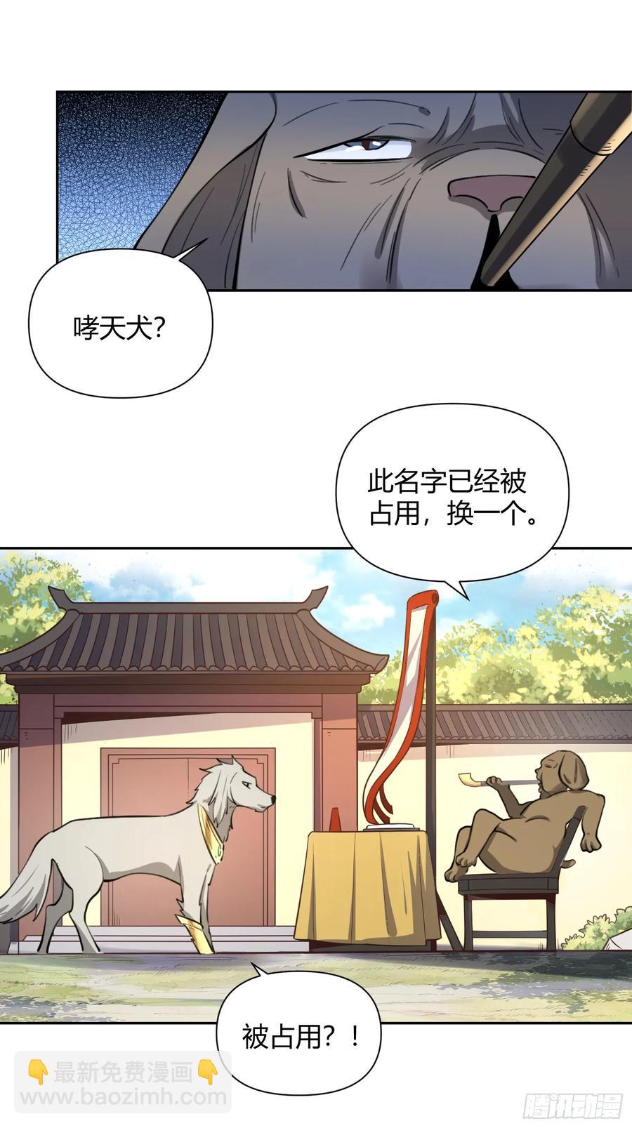 🍜原来我是修仙大佬 347话 第39页