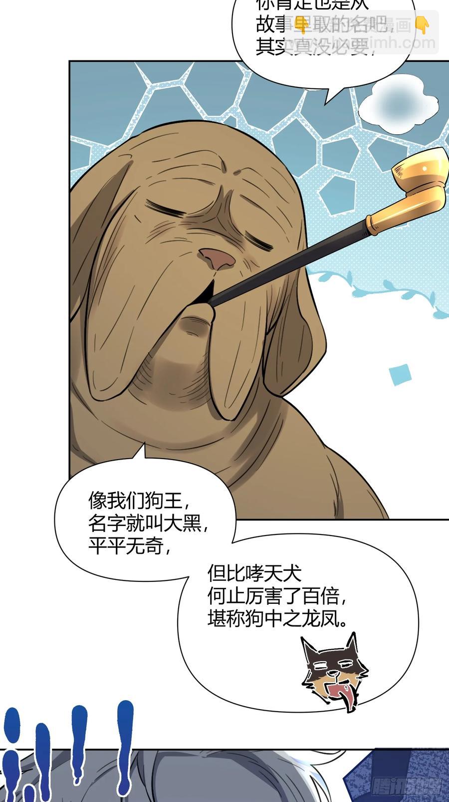 🍜原来我是修仙大佬 347话 第41页